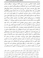 دانلود کتاب سیمای صورت و سیرت زن در اسلام زهرا صالحی 131 صفحه PDF 📘-1