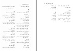 دانلود کتاب شش متن سعدی (بخش نخست) زهره زرشناس 264 صفحه PDF 📘-1