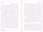 دانلود کتاب شناخت دانش ادیان همایون همتی 220 صفحه PDF 📘-1