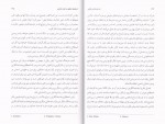 دانلود کتاب شناخت دانش ادیان همایون همتی 220 صفحه PDF 📘-1