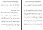 دانلود کتاب شگرد های ادبیات مناظره مهرداد نصرتی 351 صفحه PDF 📘-1
