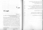 دانلود کتاب شیوه ارائه مطالب محمد تقی روحانی رانکوهی 45 صفحه PDF 📘-1