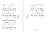 دانلود کتاب صحیفه سجادیه حسین انصاریان 366 صفحه PDF 📘-1