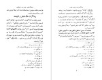 دانلود کتاب طبیعیات دانشنامه علایی ابو علی سینا 196 صفحه PDF 📘-1