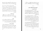 دانلود کتاب عشایر بویر احمدی و کهگیلویه منوچهر لمعه 206 صفحه PDF 📘-1