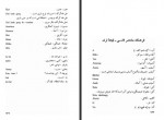 دانلود کتاب عشایر بویر احمدی و کهگیلویه منوچهر لمعه 206 صفحه PDF 📘-1