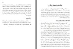 دانلود کتاب فرق الشیعه امیرحسین خنجی 104 صفحه PDF 📘-1