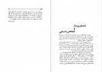 دانلود کتاب فرهنگ و اجتماع پرویز ناتل خانلری 393 صفحه PDF 📘-1