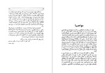 دانلود کتاب فرهنگ و اجتماع پرویز ناتل خانلری 393 صفحه PDF 📘-1