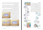 دانلود کتاب فرگشت و ژنتیک بهنام محمد پناه 113 صفحه PDF 📘-1