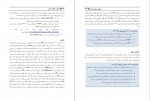 دانلود کتاب مبانی رایانش ابری طیبه محمدی 204 صفحه PDF 📘-1