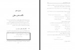 دانلود کتاب مبانی ماتریس ها و جبر خطی محمد حسن بیژن زاده 517 صفحه PDF 📘-1