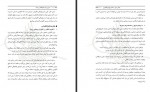 دانلود کتاب مدیریت از منظر کتاب و سنت صمصام الدین قوامی 557 صفحه PDF 📘-1