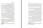 دانلود کتاب مرداب روح فریبا مقدم 255 صفحه PDF 📘-1