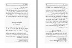 دانلود کتاب مقدمه ای در اسلام شناسی جلد اول علی میر فطروس 98 صفحه PDF 📘-1