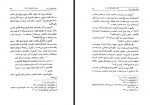 دانلود کتاب مقدمه ای در اسلام شناسی جلد دوم علی میر فطروس 121 صفحه PDF 📘-1