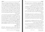 دانلودکتاب منهج الیقین علاءالدین محمد گلستانه 532 صفحه PDF 📘-1