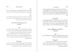 دانلود کتاب میراث اسلامی ایران جلد اول رسول جعفریان 684 صفحه PDF 📘-1