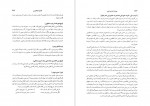 دانلود کتاب میراث اسلامی ایران جلد هشتم رسول جعفریان 779 صفحه PDF 📘-1