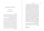دانلود کتاب میراث اسلامی ایران جلد هفتم رسول جعفریان 886 صفحه PDF 📘-1