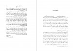دانلود کتاب میراث اسلامی ایران جلد پنجم رسول جعفریان 658 صفحه PDF 📘-1