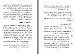 دانلود کتاب نامه های عین القضات همدانی جلد اول علی نقی منزوی 498 صفحه PDF 📘-1