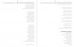دانلود کتاب نجوا های نجیبانه جلد هفتم عباس خسروی 311 صفحه PDF 📘-1