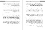 دانلود کتاب هجده قدم تا عشق؛ شناخت مسیر موفقیت عطیه حسینی علوی 172 صفحه PDF 📘-1