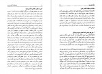 دانلود فایل پی دی اف کتاب هرمنوتیک کتاب و سنت محمد مجتهد شبستری 313 صفحه PDF 📘-1