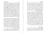 دانلود فایل پی دی اف کتاب هرمنوتیک کتاب و سنت محمد مجتهد شبستری 313 صفحه PDF 📘-1