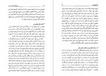 دانلود فایل پی دی اف کتاب هرمنوتیک کتاب و سنت محمد مجتهد شبستری 313 صفحه PDF 📘-1