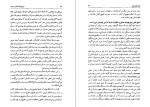 دانلود فایل پی دی اف کتاب هرمنوتیک کتاب و سنت محمد مجتهد شبستری 313 صفحه PDF 📘-1