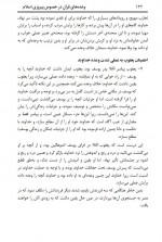 دانلود کتاب وعده های قرآن در خصوص پیروزی اسلام مجتبی دوروزی 354 صفحه PDF 📘-1
