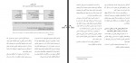 دانلود کتاب پزشکی آینده پزشکی سیستمی ایرج نبی پور 200 صفحه PDF 📘-1