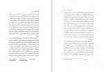 دانلود کتاب کار و کسب کتاب نازنین قائم مقامی فراهانی 203 صفحه PDF 📘-1