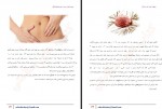 دانلود کتاب سلامتی بانوان علی اصغر صفری فرد 91 صفحه PDF 📘-1