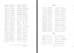 دانلود کتاب کلیات شمس یا دیوان کبیر جلد هفتم مولانا جلال الدین محمد 607 صفحه PDF 📘-1