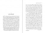 دانلود کتاب گذار از عهد باستان به فئودالیسم حسن مرتضوی 422 صفحه PDF 📘-1