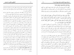 دانلود کتاب گفتگوی عقلانی با شیعیان یوسف صداقت 131 صفحه PDF 📘-1