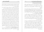 دانلود کتاب گفتگوی عقلانی با شیعیان یوسف صداقت 131 صفحه PDF 📘-1