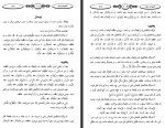 دانلود کتاب گنجینه صرف و نحو عربی مصطفی خرم دل 403 صفحه PDF 📘-1