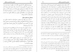 دانلود کتاب شنیدن یا نشنیدن مردگان سید توحید قریشی 46 صفحه PDF 📘-1
