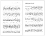 دانلود کتاب تاریخ آغازین فراماسونری در ایران جلد سوم یحیی آریابخشایش 770 صفحه PDF 📘-1