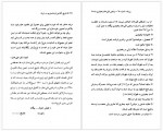 دانلود کتاب تاریخ آغازین فراماسونری در ایران جلد سوم یحیی آریابخشایش 770 صفحه PDF 📘-1