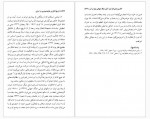 دانلود کتاب تاریخ آغازین فراماسونری در ایران جلد پنجم یحیی آریابخشایش 601 صفحه PDF 📘-1