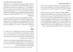 دانلود کتاب شاهراه ثروت ناهید سپهرپور 264 صفحه PDF 📘-1