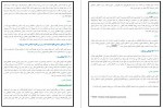 دانلود کتاب مدیریت بیمار ترومایی زکیه جمشیدیان 110 صفحه PDF 📘-1