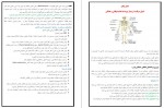 دانلود کتاب مدیریت بیمار ترومایی زکیه جمشیدیان 110 صفحه PDF 📘-1