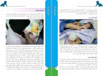 دانلود کتاب مراقبت از نوزاد نارس در منزل محمود نوری شادکام زهرا نوری شادکام 52 صفحه PDF 📘-1