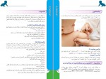 دانلود کتاب مراقبت از نوزاد نارس در منزل محمود نوری شادکام زهرا نوری شادکام 52 صفحه PDF 📘-1